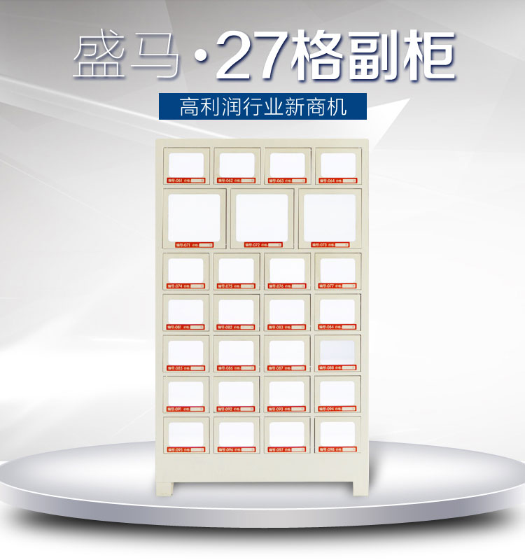自動售貨機(jī)